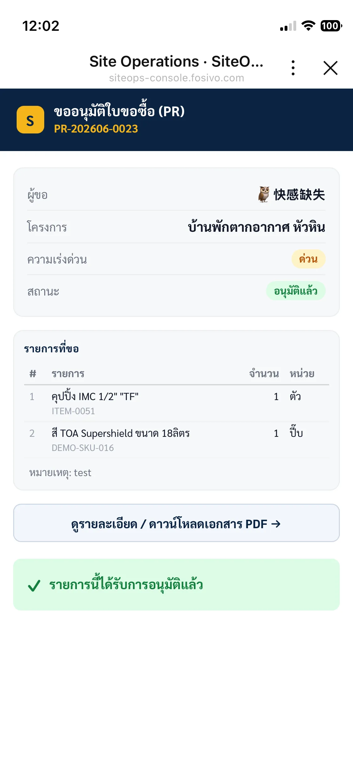 LINE approval screen with line items